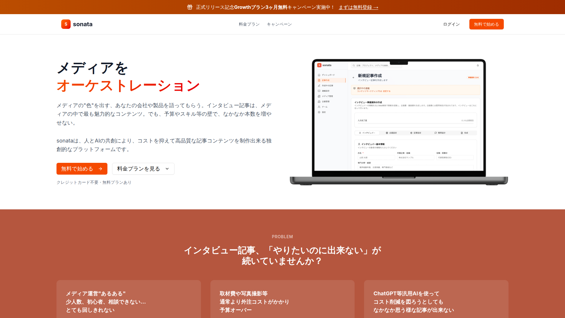 D: sonata: AI-Powered Interview Articles Screenshot